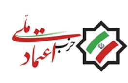 حزب اعتماد ملی به رئیس قوه قضائیه درباره حصر خانگی نامه نوشت